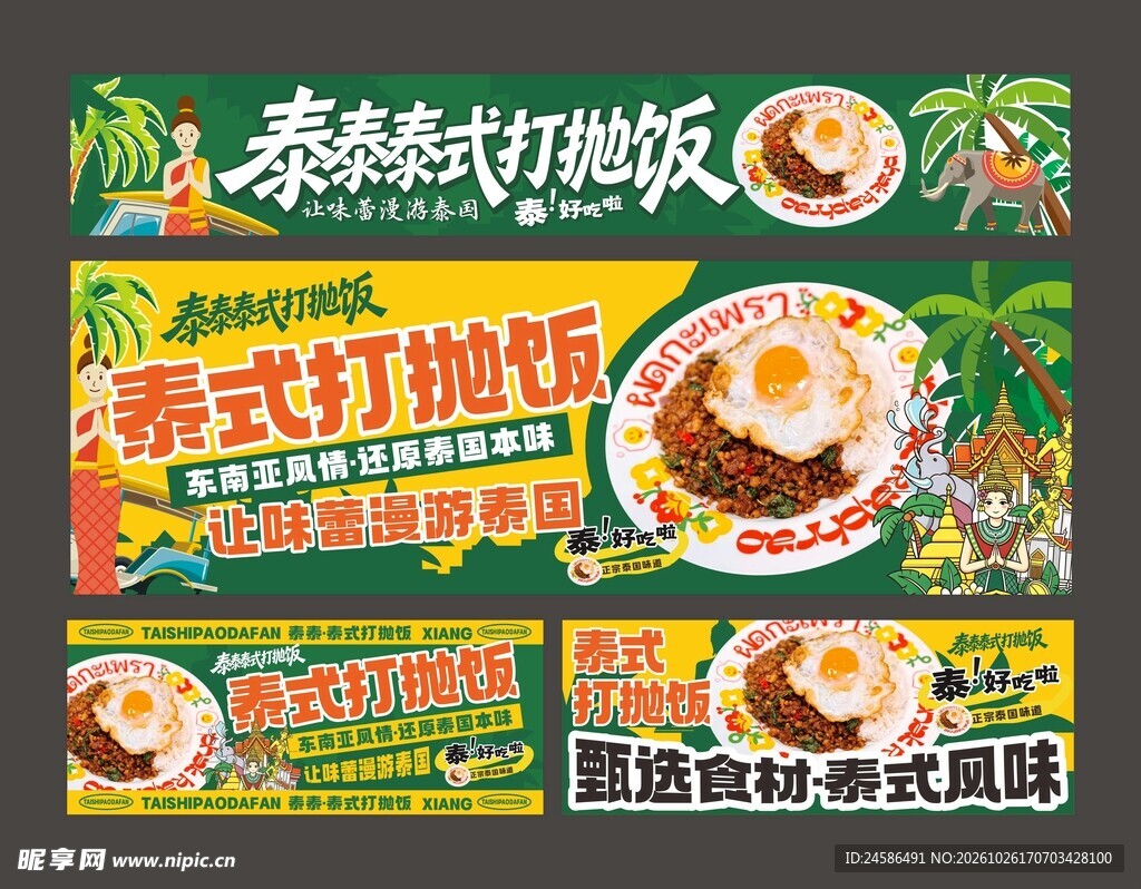泰式打抛饭