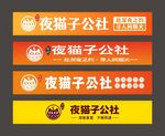 夜猫子公社