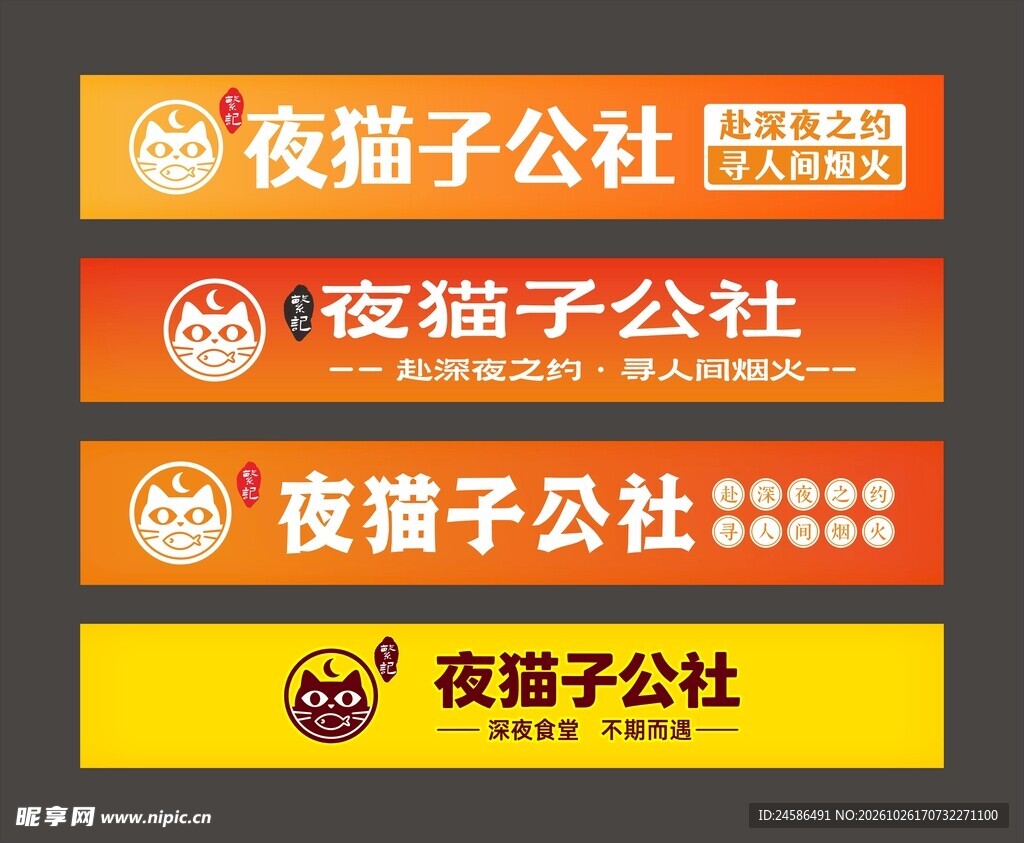 夜猫子公社