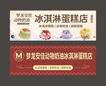 冰淇淋蛋糕店