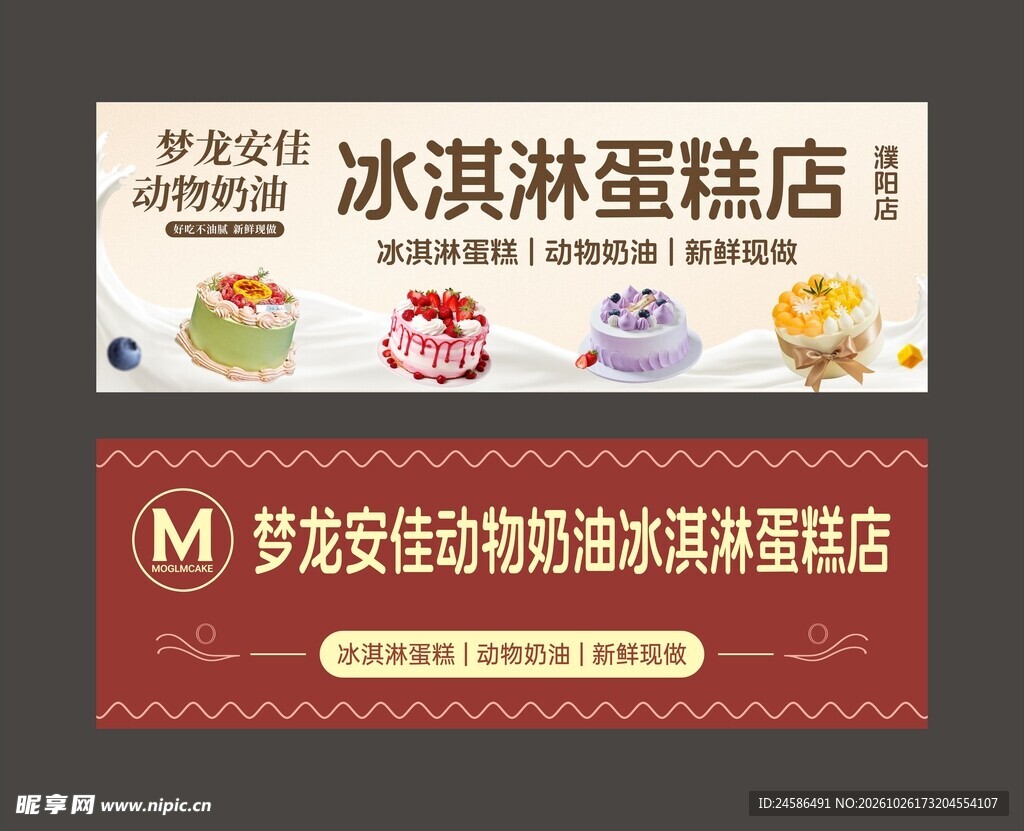 冰淇淋蛋糕店