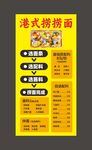 港式捞捞面