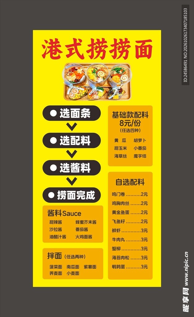 港式捞捞面
