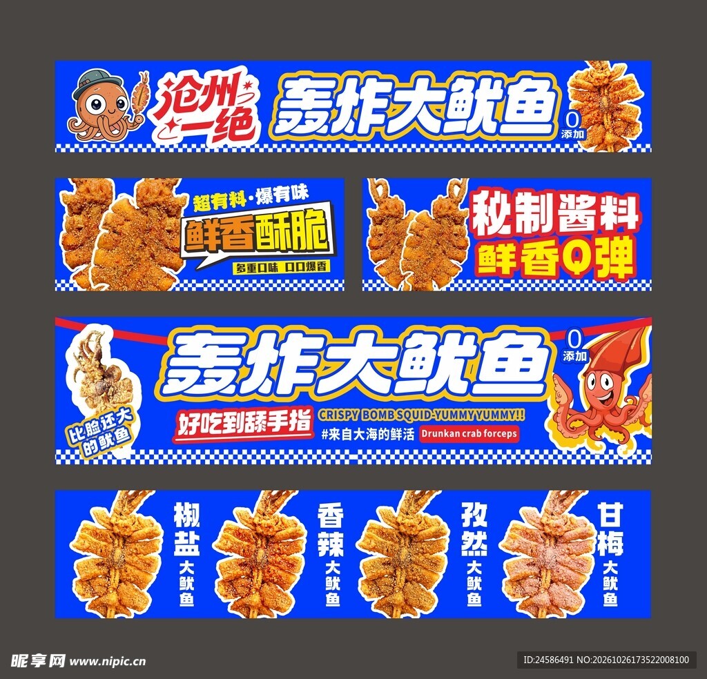 轰炸大鱿鱼