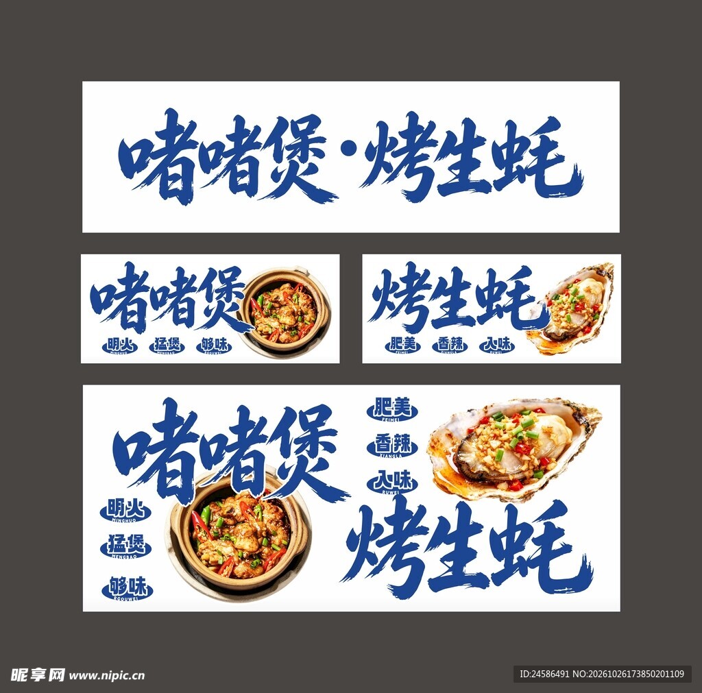 烤生蚝
