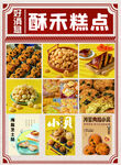 酥禾糕点宣传海报