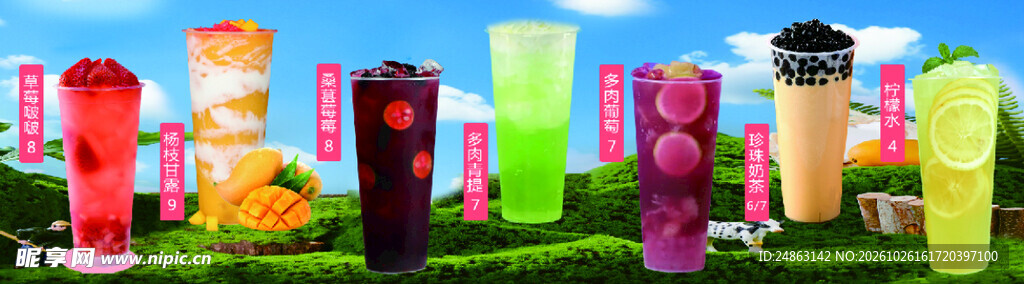 多款夏日饮品展示