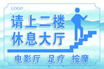 请上二楼休息大厅提示牌