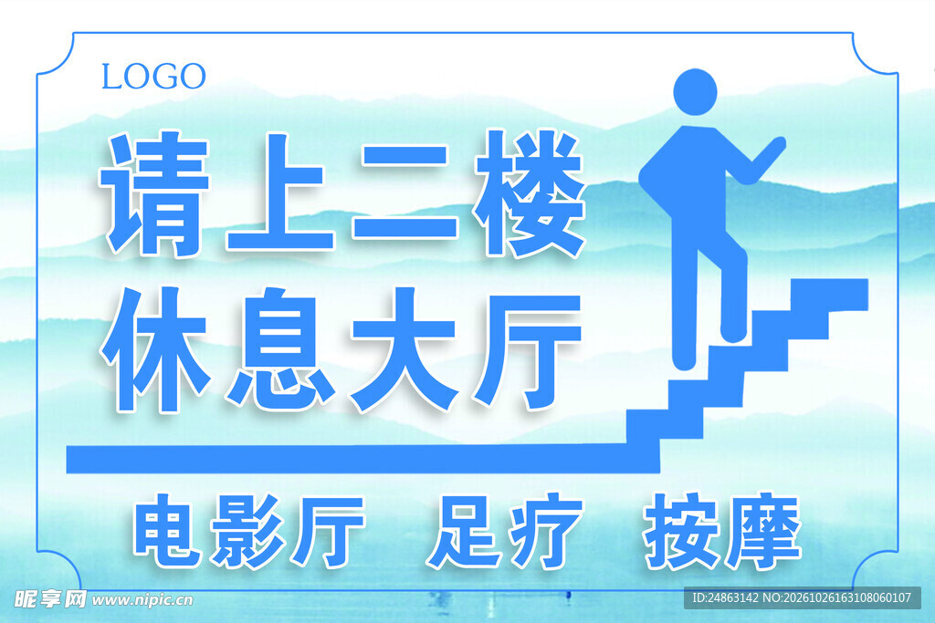 请上二楼休息大厅提示牌