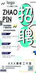 创意摄影工作室招聘海报