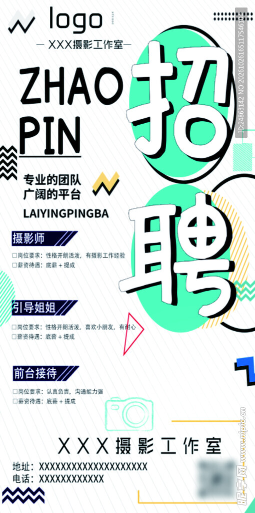创意摄影工作室招聘海报