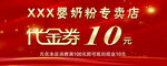 奶粉店10元代金券