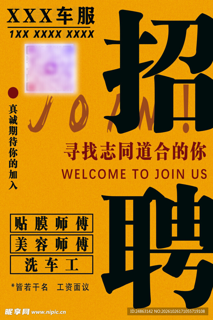汽车门店招聘海报