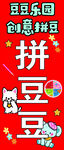 拼豆豆