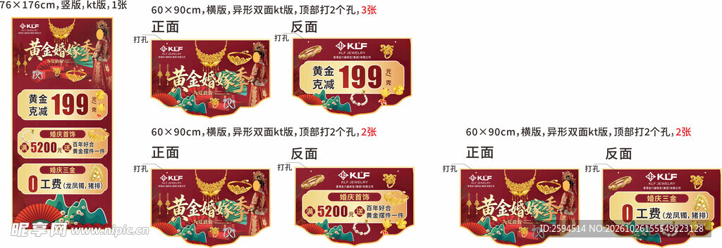 黄金婚嫁季