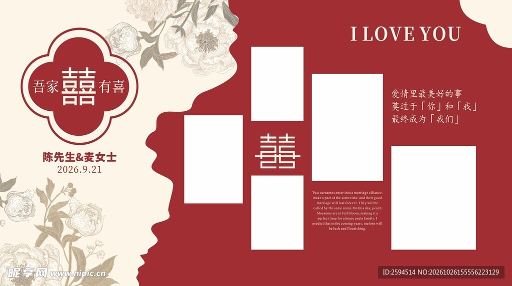 婚礼吾家有喜