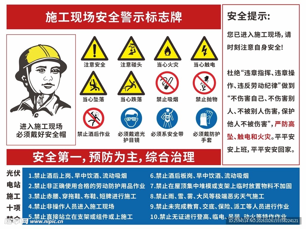 施工现场安全警示牌