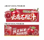 石榴汁摊位设计