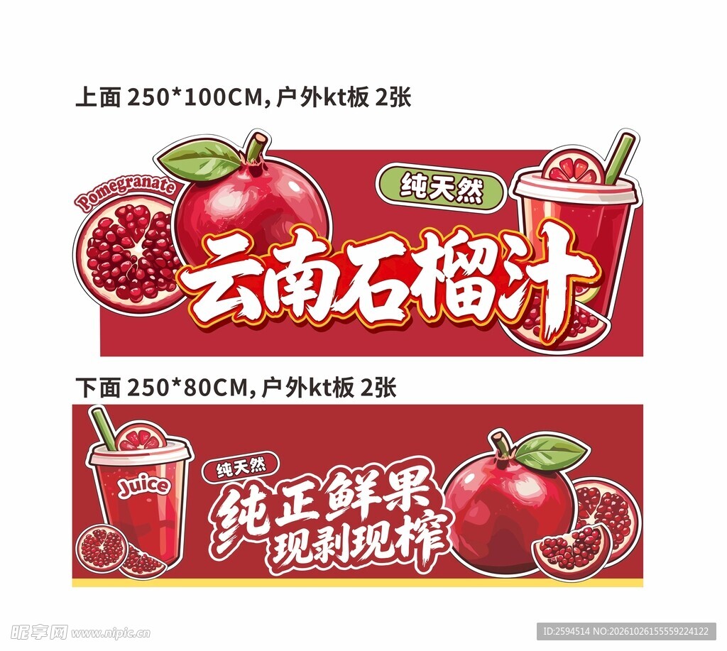 石榴汁摊位设计