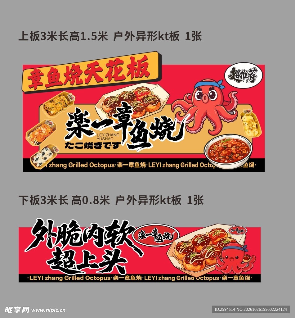 章鱼烧摊位设计