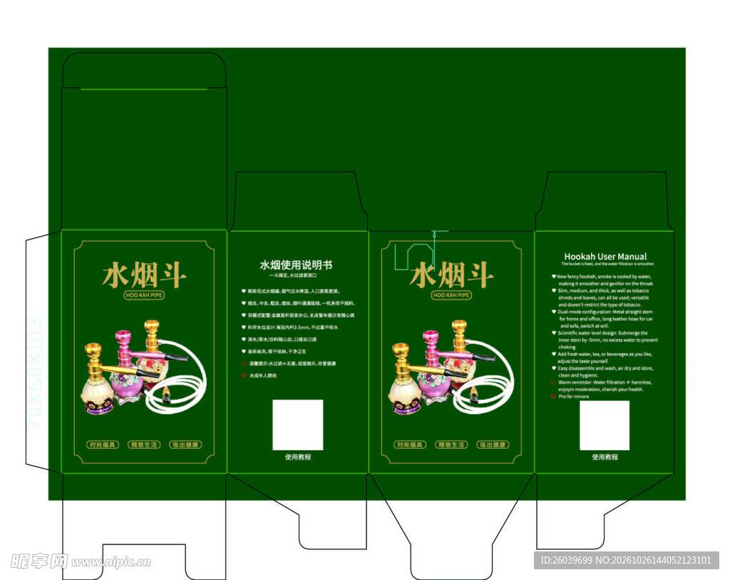 水烟斗绿色包装盒展开图