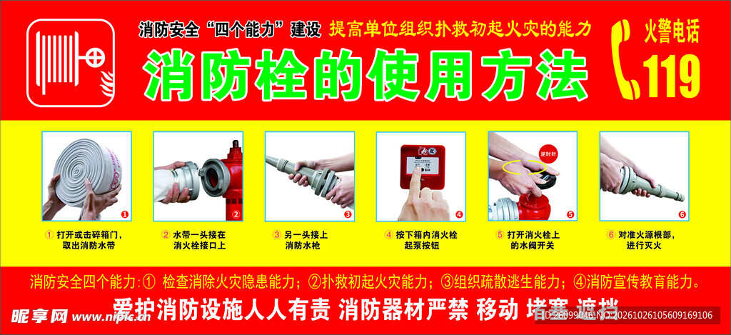 消防栓使用方法科普海报
