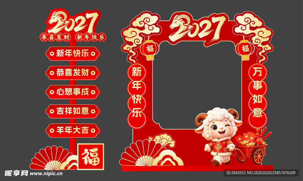 羊年新年美陈物料打卡拍照框