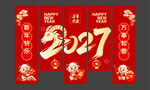 羊年新年美陈物料打卡条幅挂布