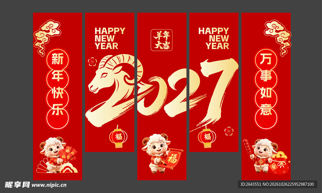 羊年新年美陈物料打卡条幅挂布