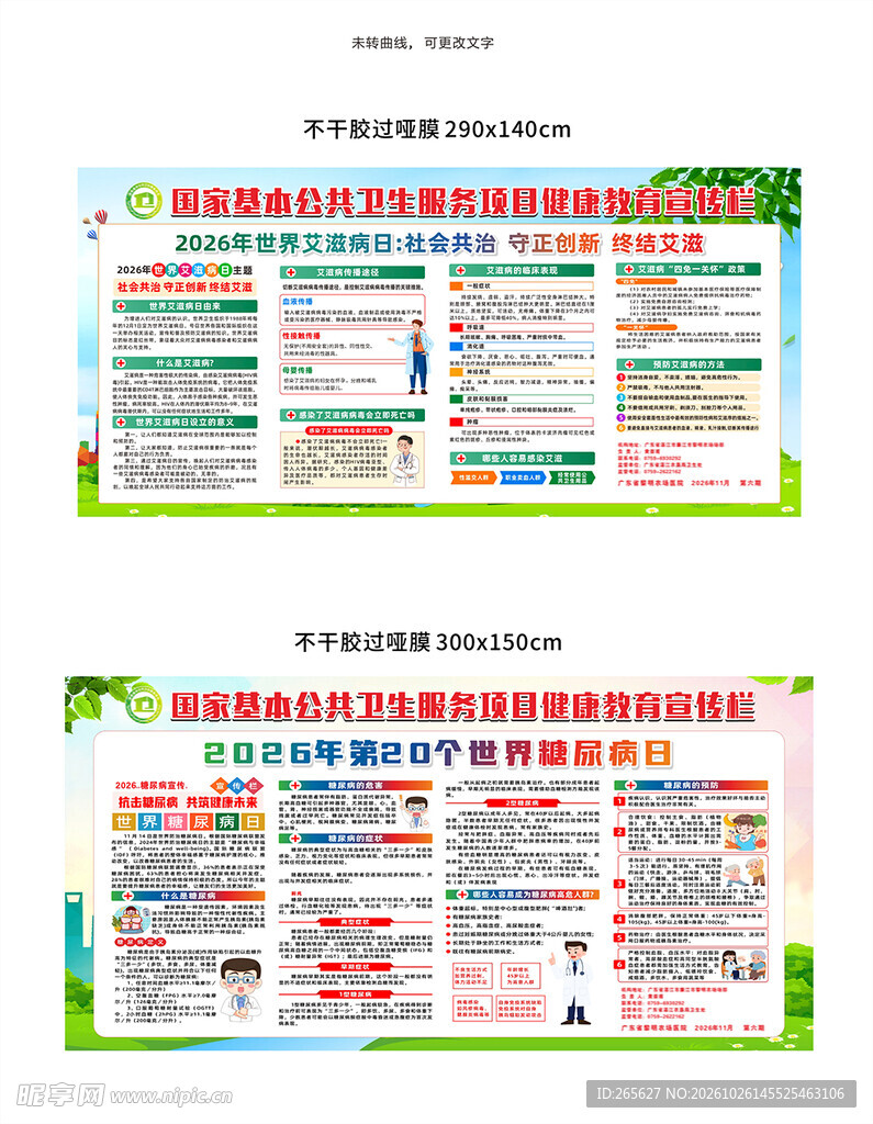 糖尿病日艾滋病日健康小知识