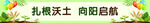 校园卡通条幅