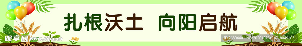 校园卡通条幅