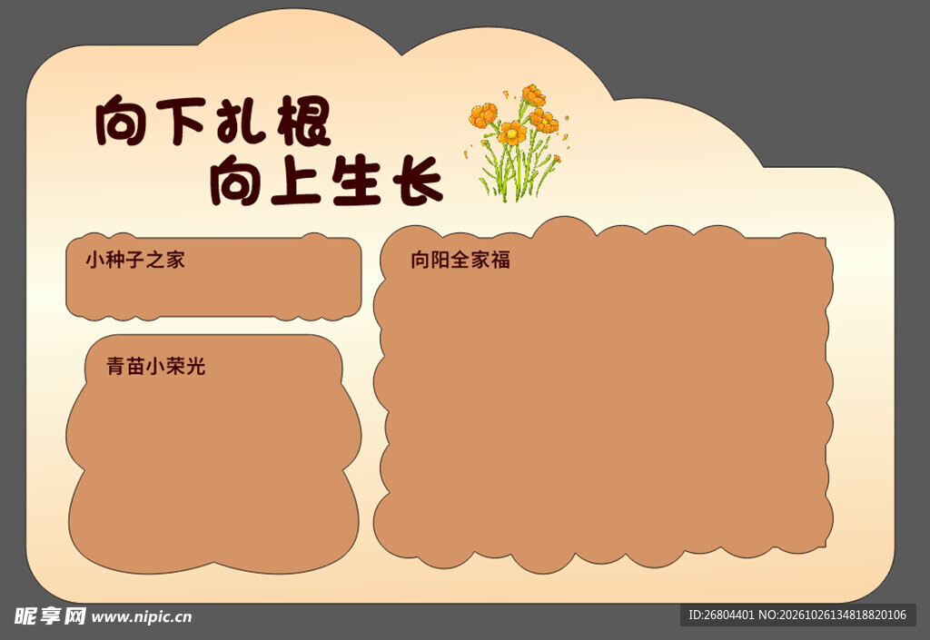 校园卡通宣传栏