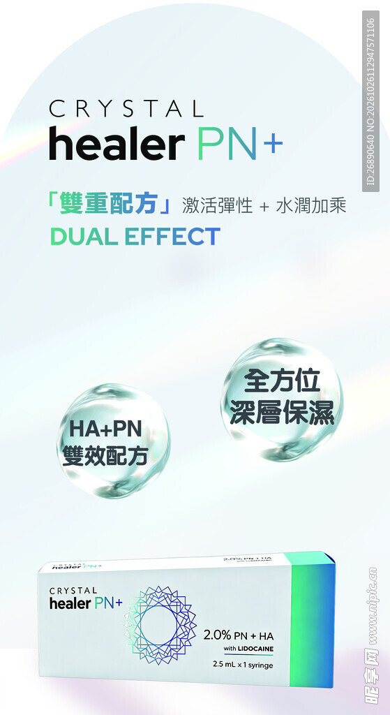 医美护肤产品宣传海报