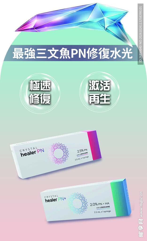 三文鱼PN修复水光宣传图