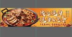 铁锅炖美食宣传横幅