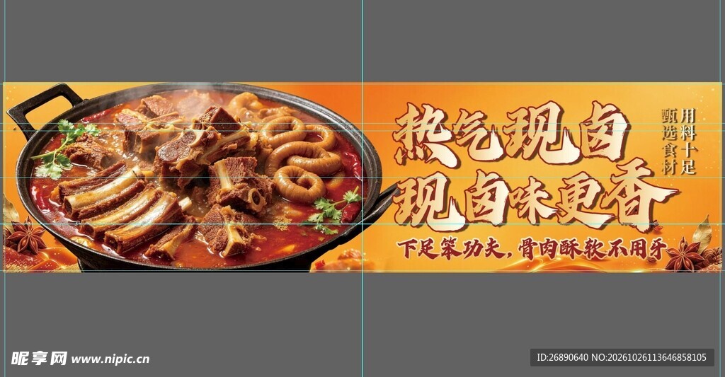 铁锅炖美食宣传横幅