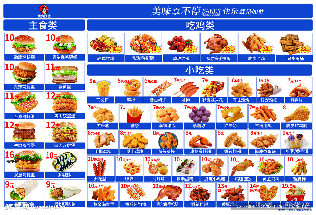 汉堡炸鸡快餐店菜单