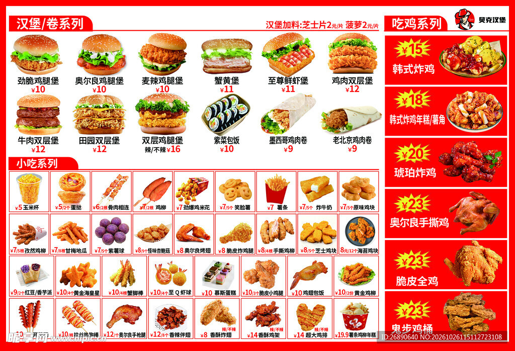 汉堡炸鸡快餐店菜单