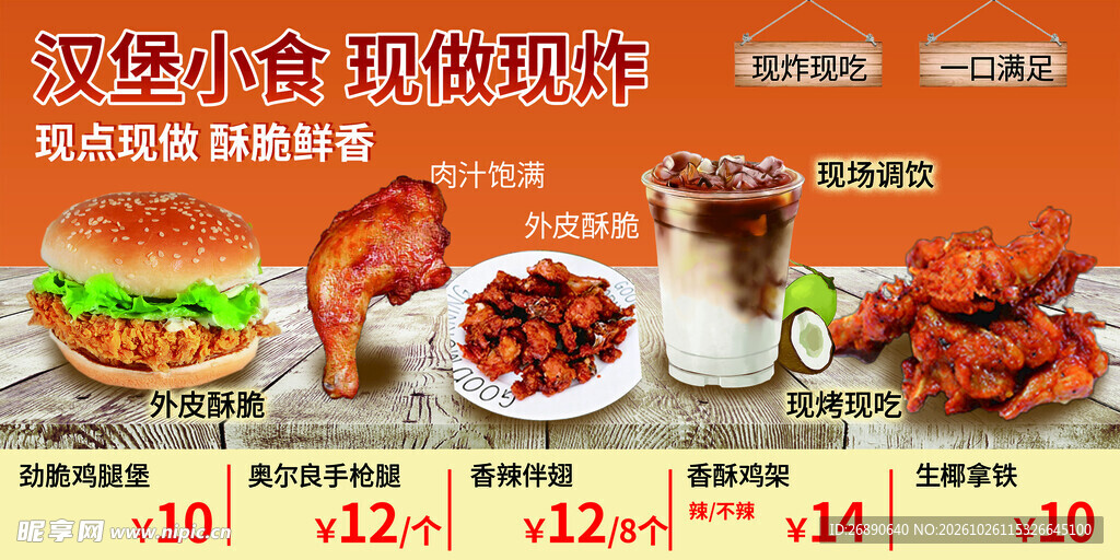 汉堡小食现做现炸