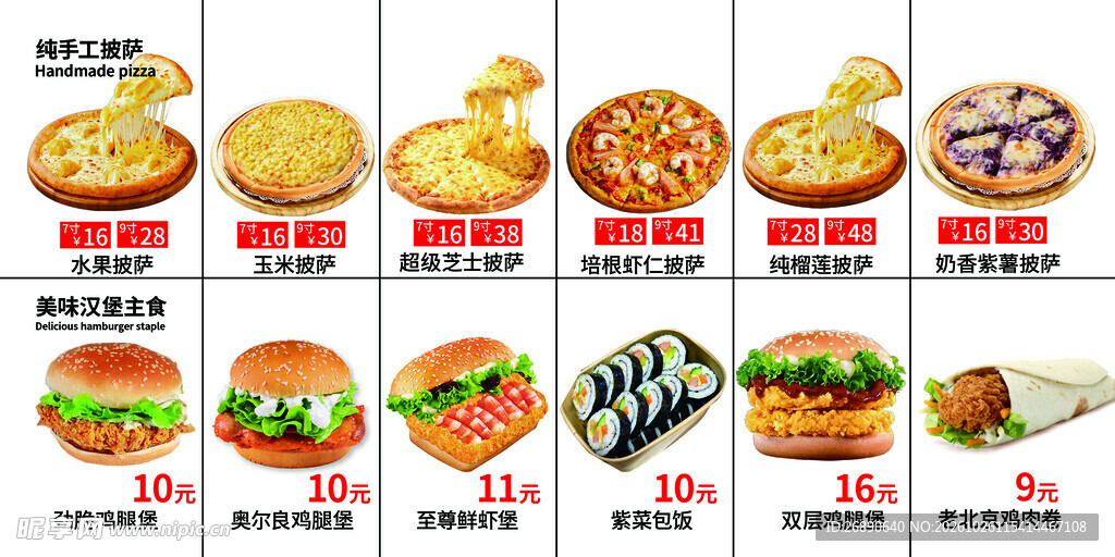 西式快餐餐品价目表