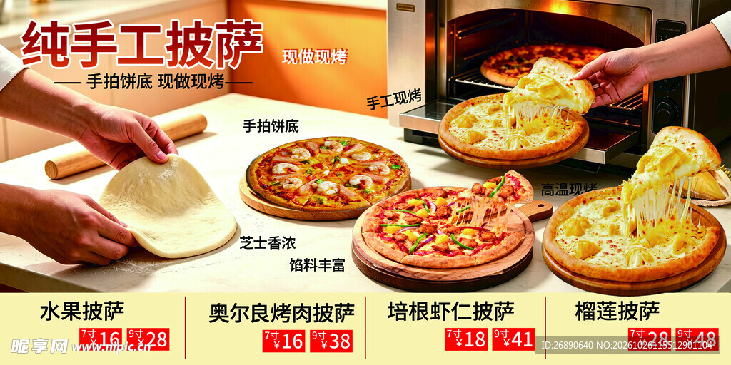 纯手工披萨宣传海报