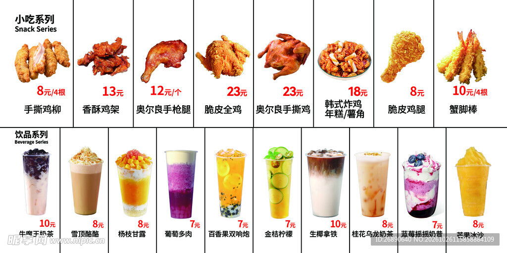 小吃饮品组合菜单