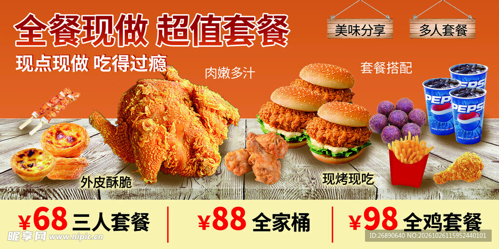 西式快餐超值套餐宣传海报