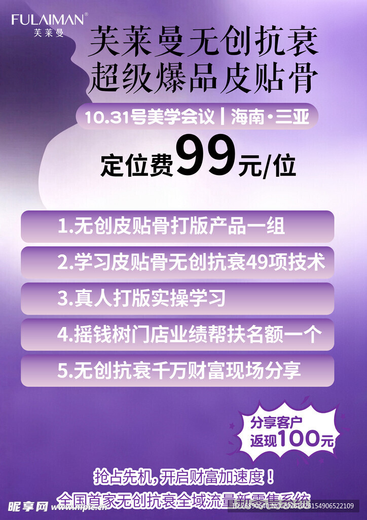 医美抗衰活动宣传海报