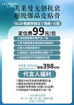 美莱曼抗衰活动海报