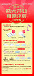 盛大开业钜惠促销海报