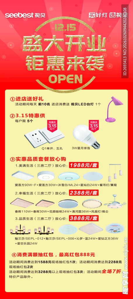 盛大开业钜惠促销海报
