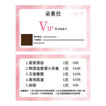 朵美仕VIP尊享体验卡