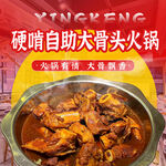 自助大骨头火锅入口图